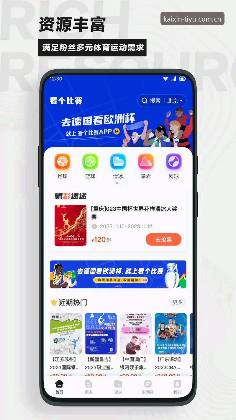 开心体育赛事iOS版 开心体育赛事iOS版安装与使用全教程:从注册到观赛一步到位