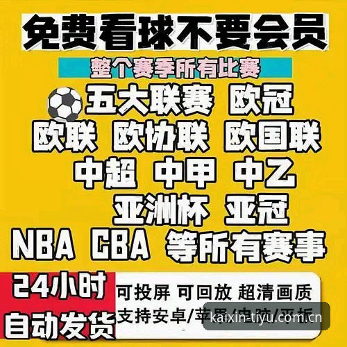 开心体育好用吗？与同类平台全面对比：哪个更适合你的赛事娱乐需求？